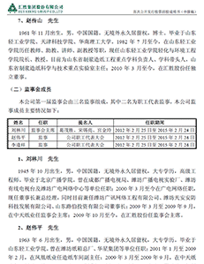 汇胜集团股份有限公司首发股票招股说明书