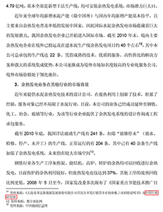 中材节能股份有限公司首发股票招股说明书