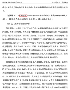 四川天齐锂业股份有限公司首次公开发行股票招股说明书（申报稿）