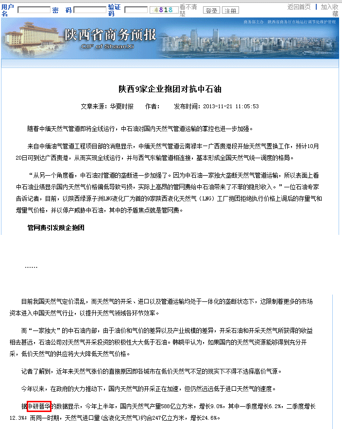 陕西9家企业抱团对抗中石油