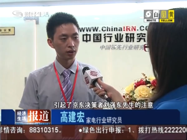 深圳卫视【财经频道】采访中研普华高级研究员高建宏先生