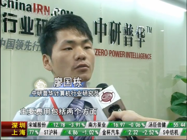 深圳卫视【财经频道】采访中研普华高级研究员廖国栋先生
