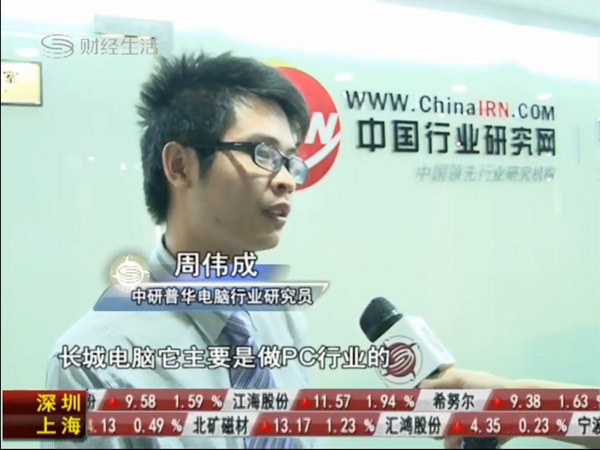 深圳卫视【财经频道】采访中研普华高级研究员周伟成先生