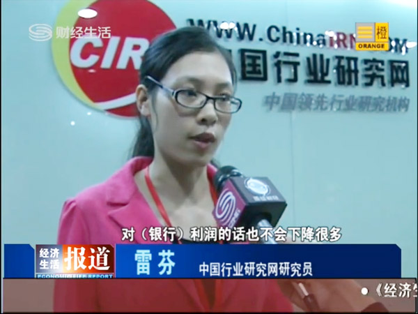 深圳卫视【财经频道】采访中研普华高级研究员雷芬小姐