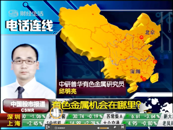 深圳卫视【财经频道】采访中研普华高级研究员邱明亮先生