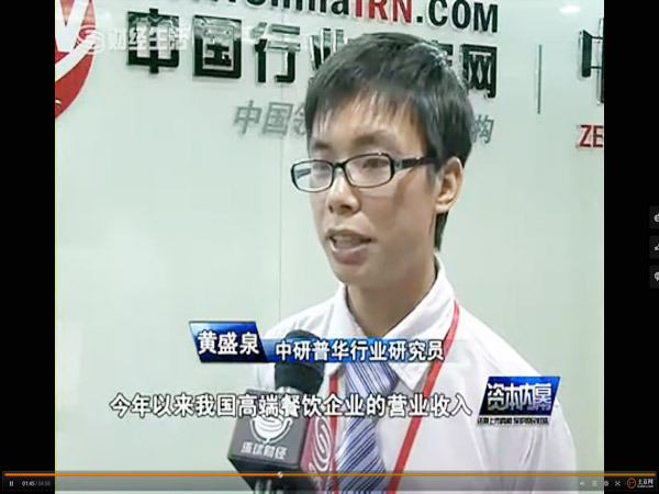 深圳卫视【财经频道】采访中研普华高级研究员黄盛泉先生