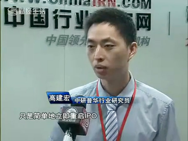 深圳卫视【财经频道】采访中研普华高级研究员高建宏先生
