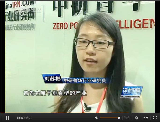 深圳卫视【财经频道】采访中研普华高级研究员刘苏彬女士