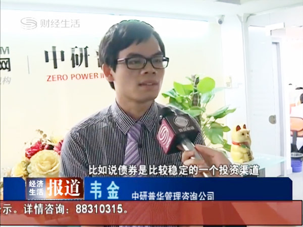 深圳卫视【财经频道】采访中研普华高级研究员韦金先生