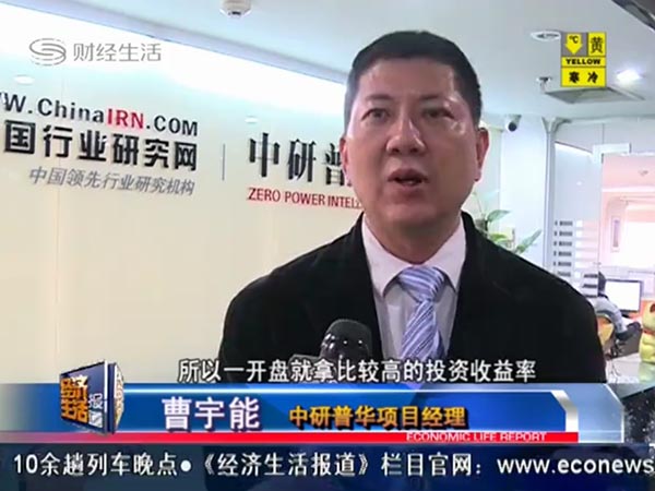 深圳卫视【财经频道】采访中研普华项目经理曹宇能先生