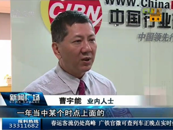 城市联合网络电视台【深圳台】采访中研普华高级研究员曹宇能先生