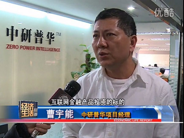 深圳卫视【经济生活频道】采访中研普华高级研究员曹宇能先生