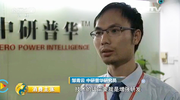 中央电视台【财经频道】采访中研普华高级研究员邹青云先生