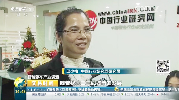 中央电视台【财经频道】采访中研普华高级研究员邱少梅小姐
