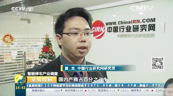 中央电视台【财经频道】采访中研普华高级研究员夏龙先生